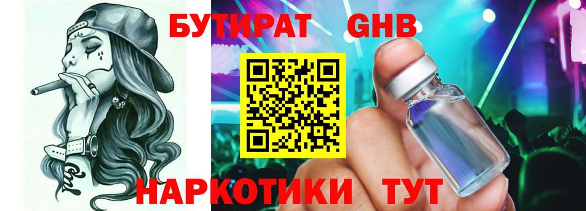 Бутират оксана  Вход с VPN  Минеральные Воды 