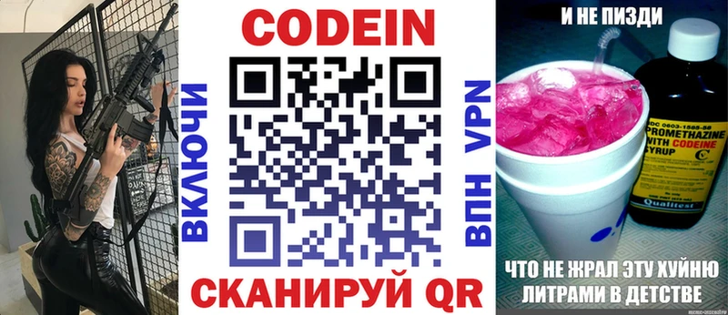 Кодеин Purple Drank Минеральные Воды