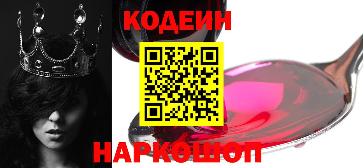 Codein напиток Lean (лин) Минеральные Воды