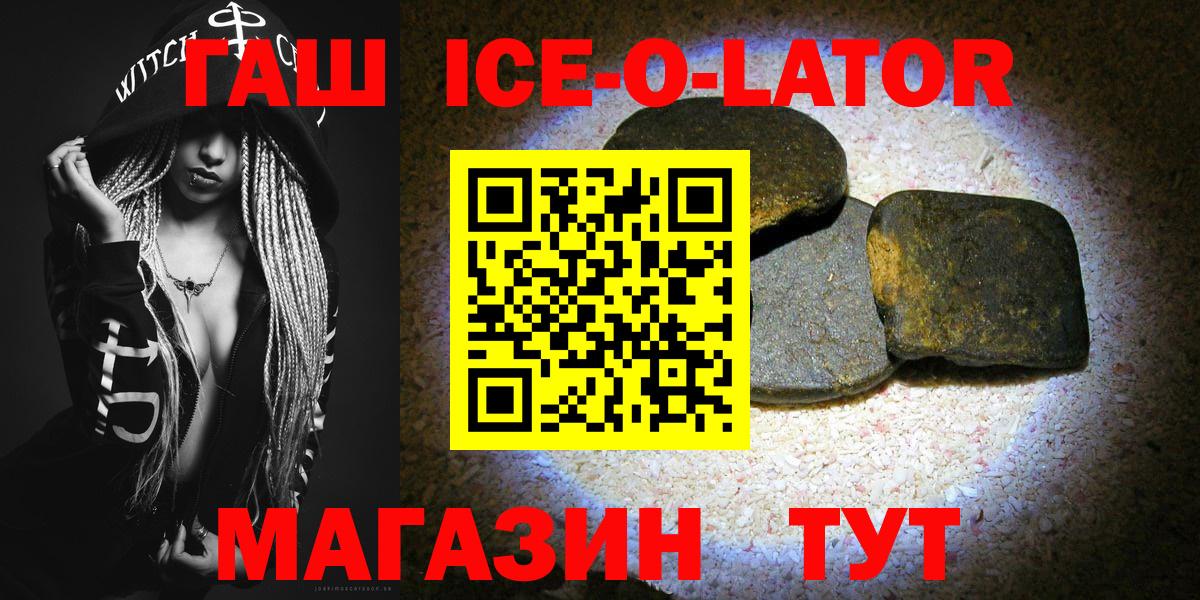 ГАШИШ  Вход с VPN  Гашиш ice o lator  Минеральные Воды  ГАШ Изолятор 