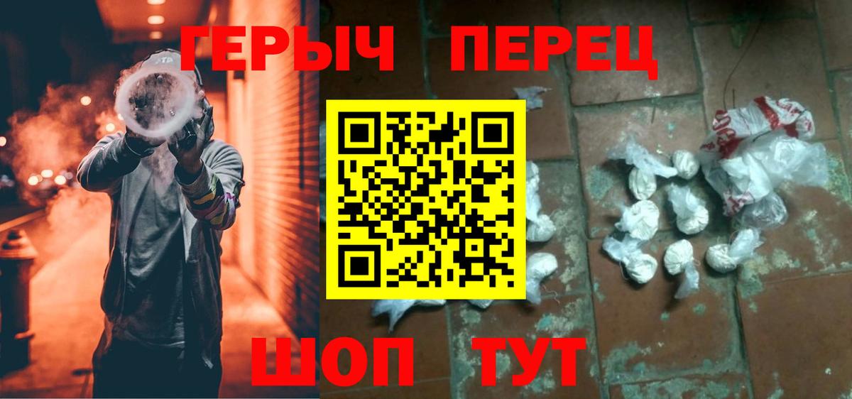 ГЕРОИН хмурый Минеральные Воды