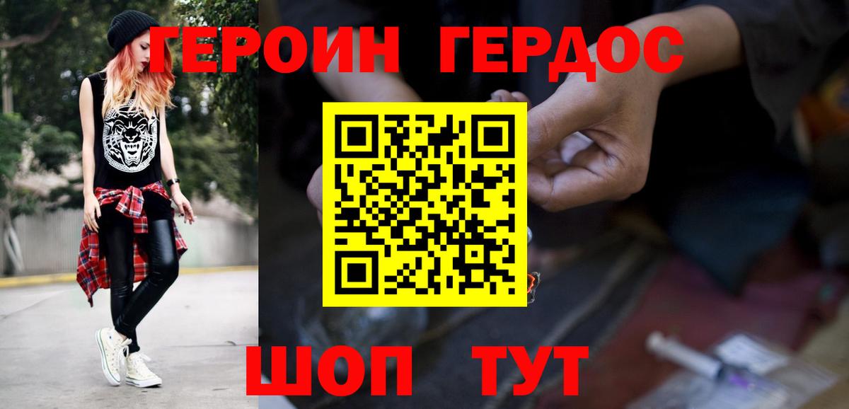 Героин хмурый  Вход с VPN  Героин  Минеральные Воды 
