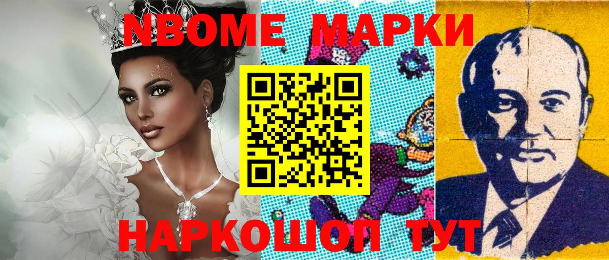 Марки 25I-NBOMe 1500мкг Минеральные Воды