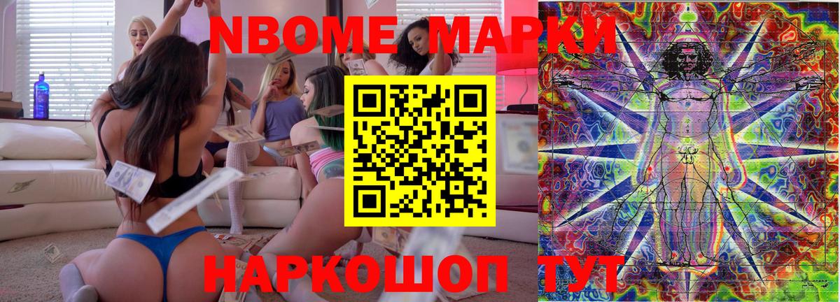 Марки N-bome  Наркотические марки 1500мкг  Вход с VPN  Минеральные Воды 